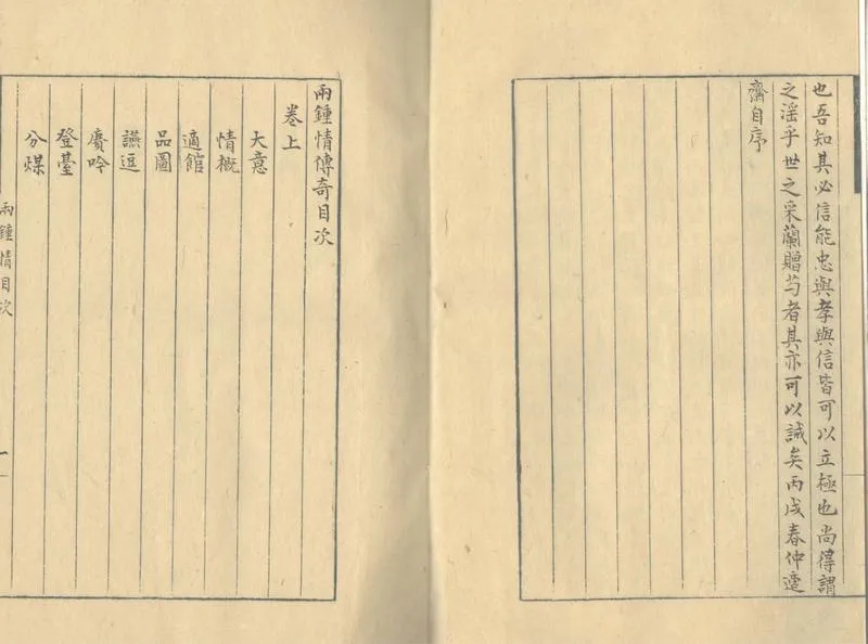 GJ2304214.兩鍾情傳奇二卷_P2.webp