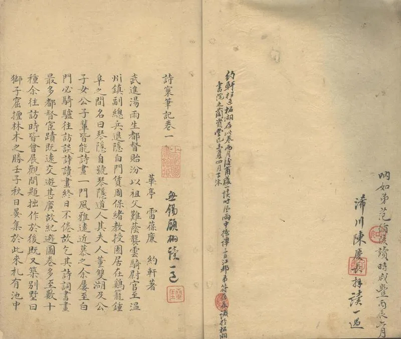 GJ2302206.詩窠筆記一卷_P2.webp