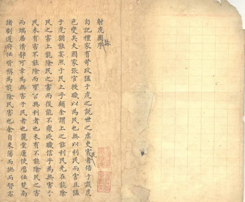 GJ2302827.射虎圖詠一卷_P1.webp