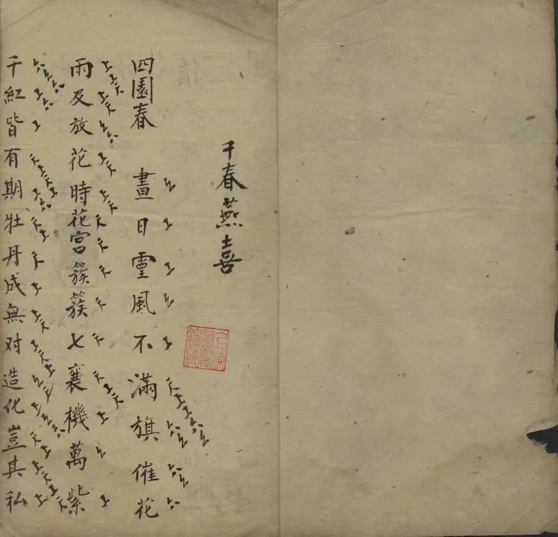GJ2306056.千春燕喜不分卷_P2.webp