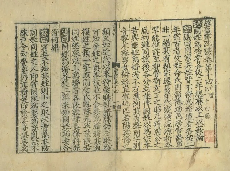 GJ2301932.故唐律疏議三十卷_P1.webp