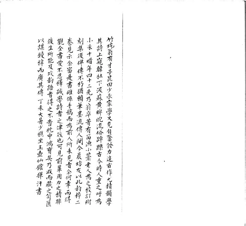 GJ2301179.韻粹不分卷_P1.webp