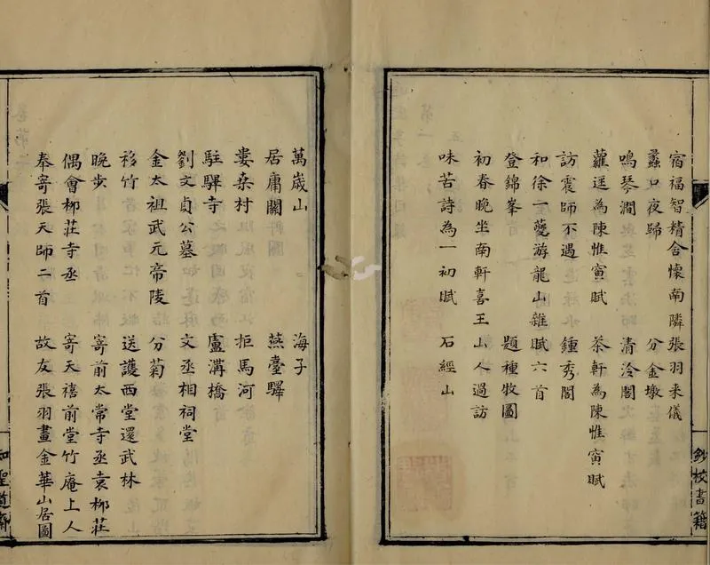 GJ2307275.逃虛子詩集十卷 續集一卷_P2.webp