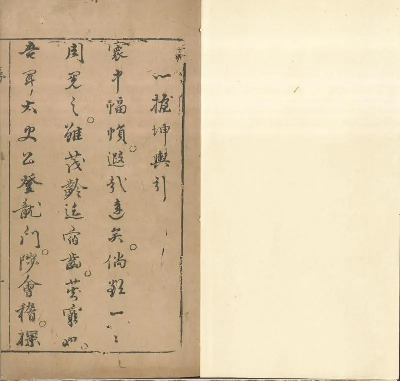 GJ2301196.刻一握坤輿十三卷_P1.webp