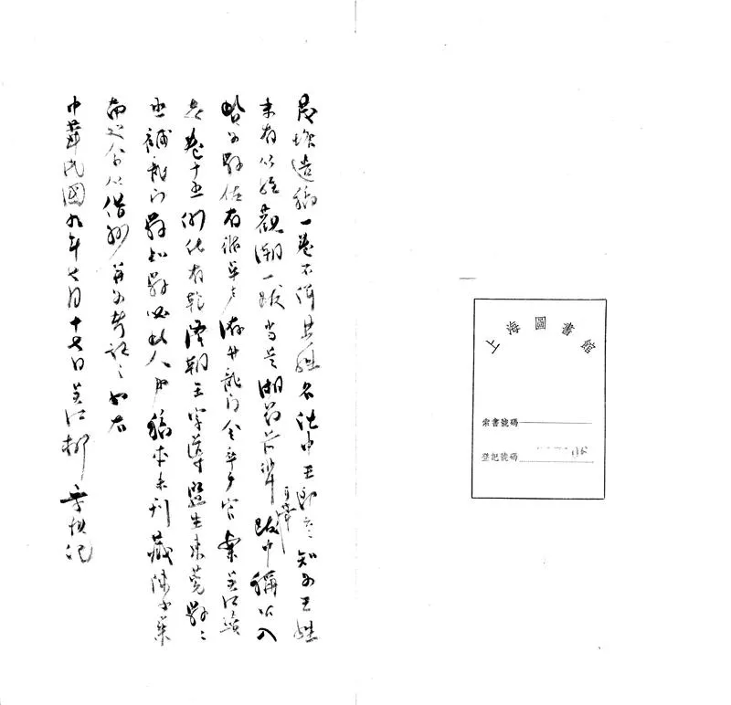 GJ2303281.茂塘遺稿一卷_P1.webp