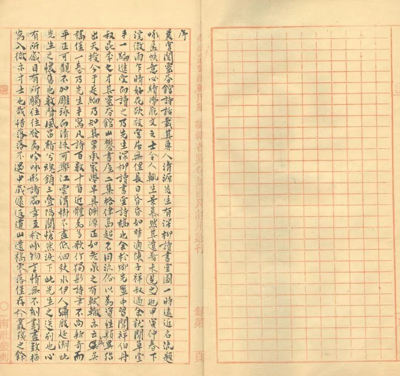 GJ2303268.深柳讀書堂詩稿一卷 詞稿一卷_P2.webp