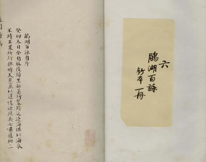 GJ2305621.鵑湖百詠一卷_P1.webp