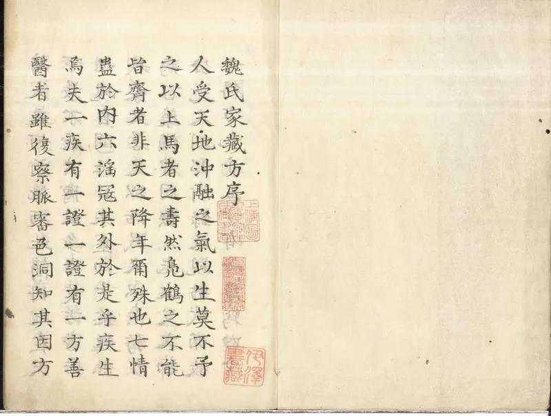GJ2300946.魏氏家藏方十卷_P2.webp