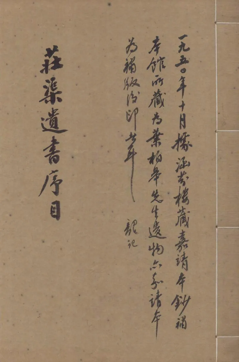 GJ2304525.莊渠先生遺書十六卷_P2.webp