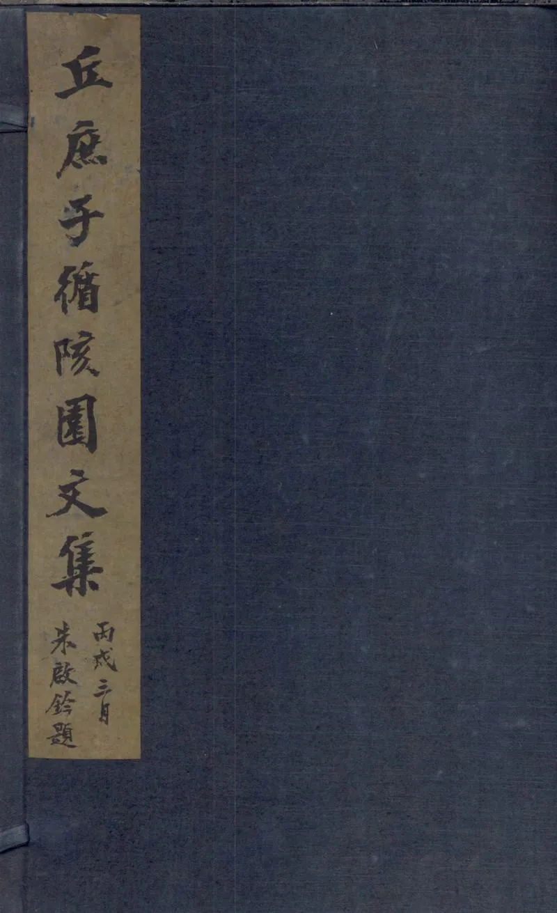GJ2304817.循陔園集八卷_P1.webp