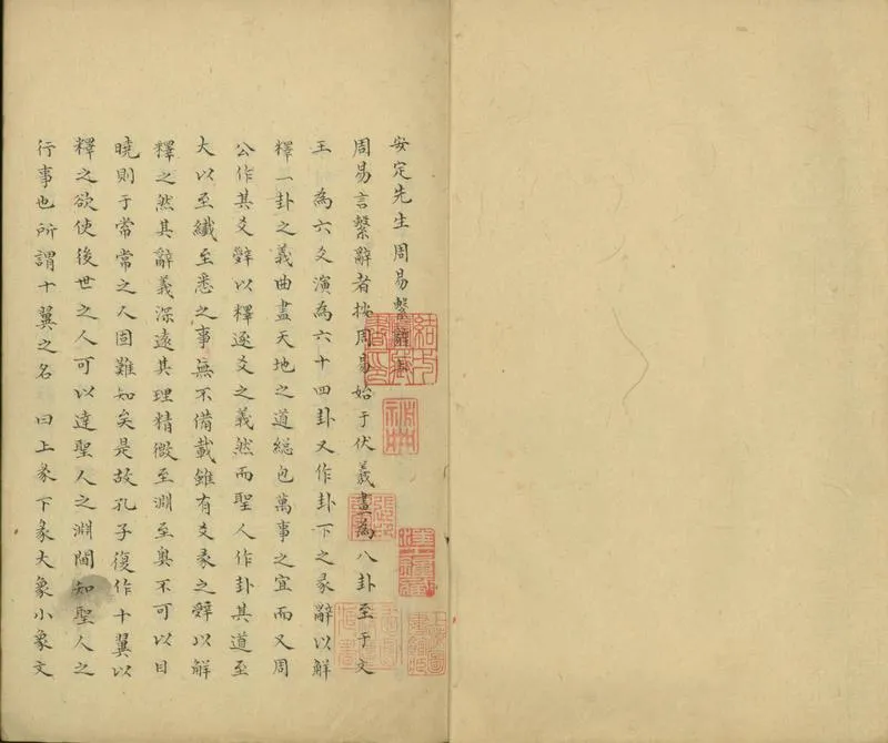 GJ2310677.安定先生周易繫辭二卷 周易雜卦傳一卷_P1.webp