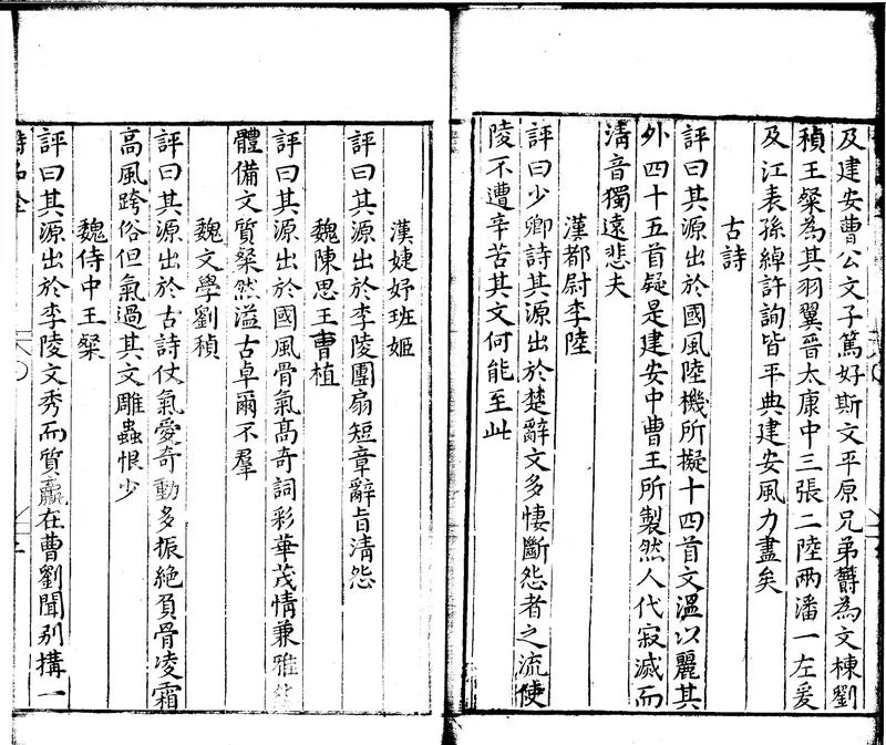 GJ2300377.新刻詩品一卷_P2.webp