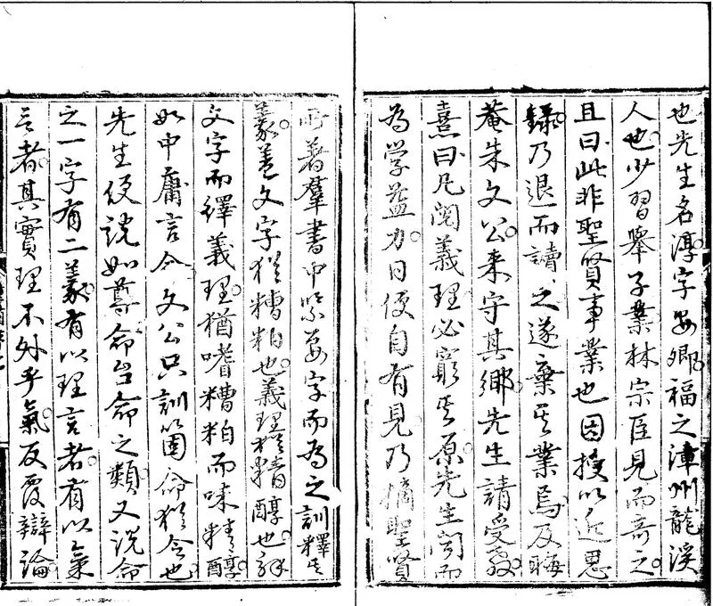 GJ2300713.北溪先生字義詳講二卷附嚴陵講義一卷_P2.webp