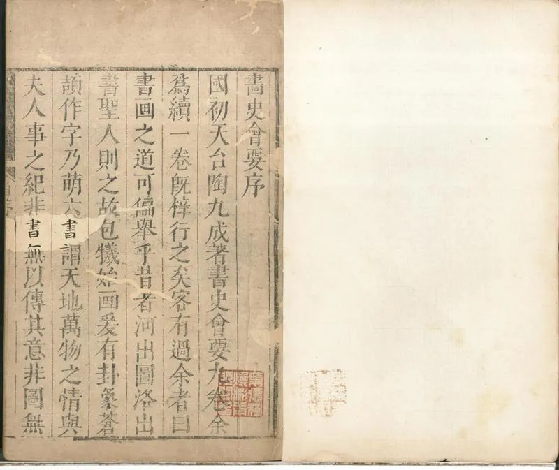 GJ2301181.畫史會要五卷_P1.webp