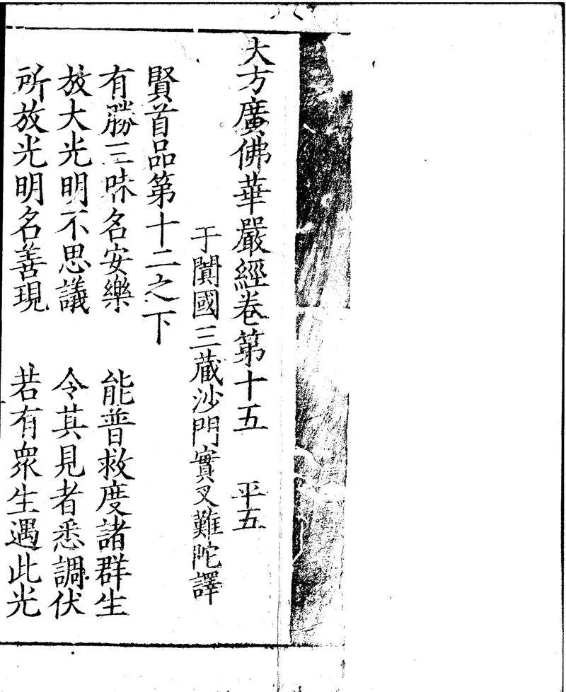 GJ2301031.大方廣佛華嚴經八十卷_P1.webp