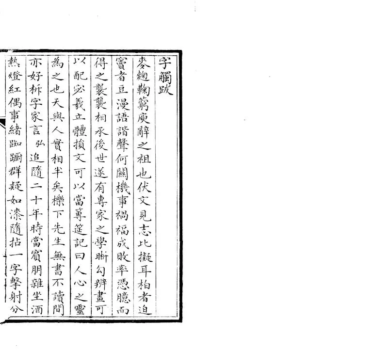 GJ2303791.字觸六卷_P2.webp