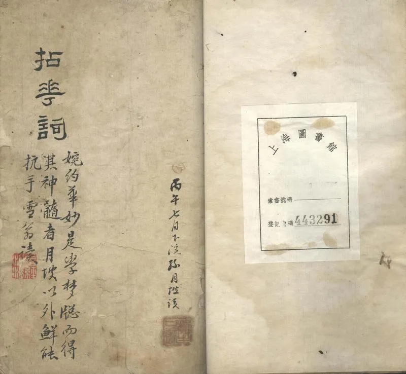 GJ2302171.拈花詞一卷_P2.webp