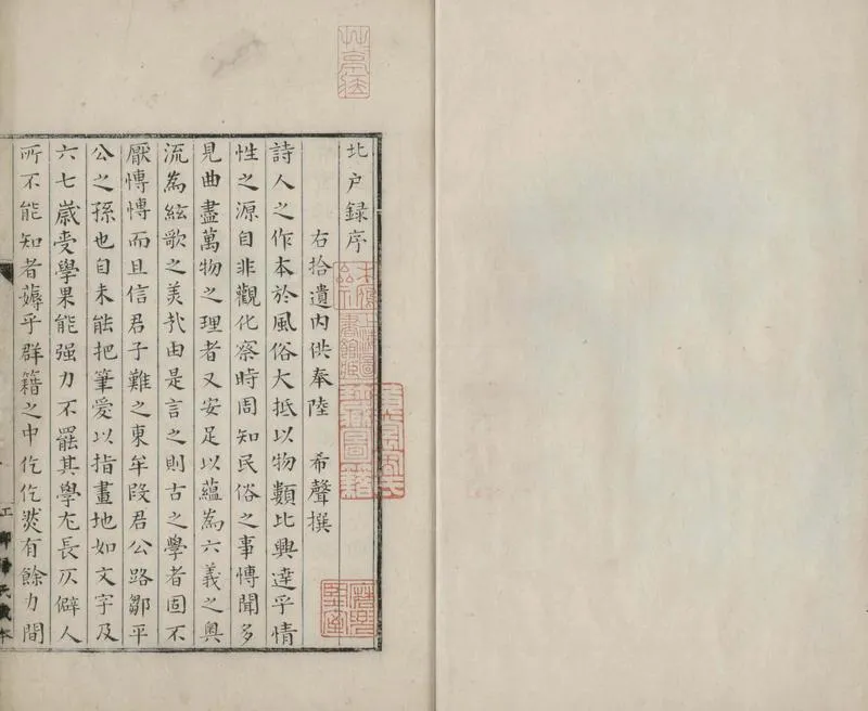 GJ2305596.北户録三卷_P2.webp