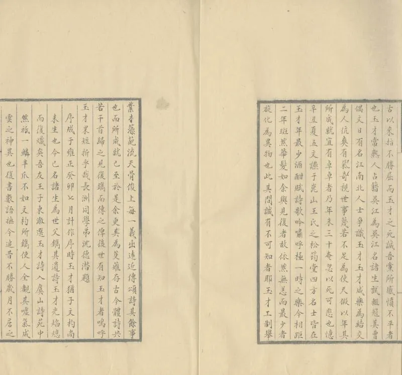 GJ2309900.願學集詩鈔一卷一卷_P2.webp