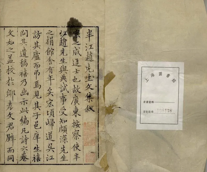 GJ2309622.半江趙先生文集十五卷一卷_P1.webp