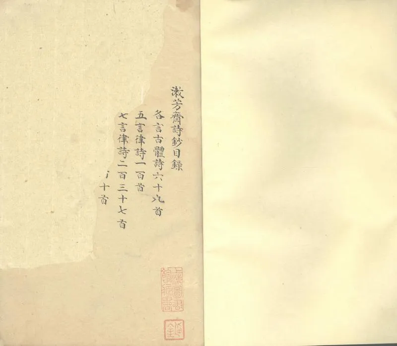 GJ2303770.潄芳齋詩鈔不分卷_P2.webp