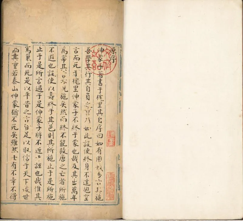 GJ2300714.伸蒙子三卷_P1.webp