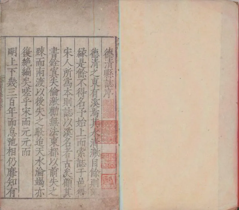 GJ2300097.[嘉靖]德清縣誌十卷_P1.webp