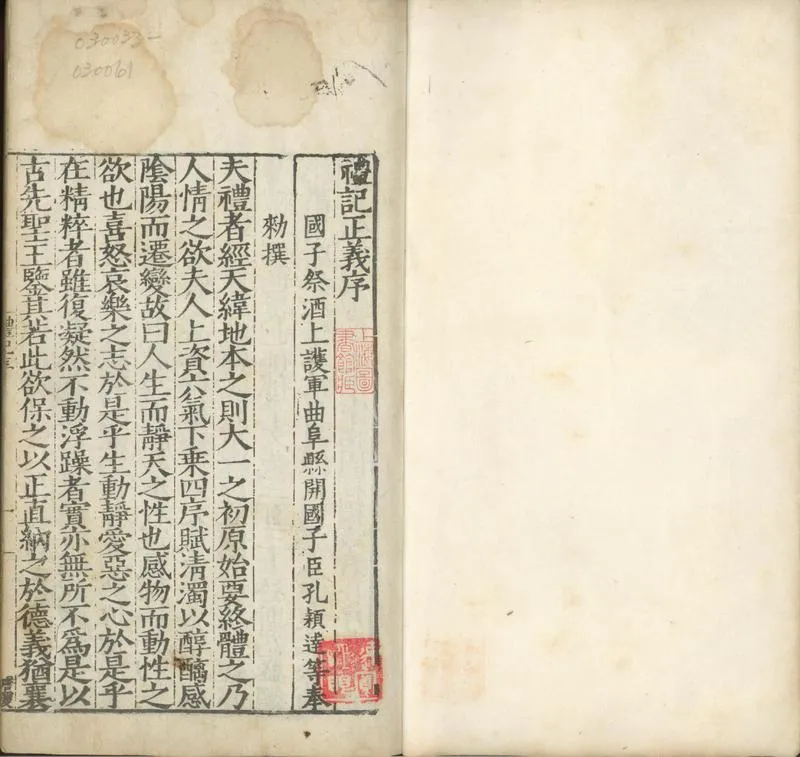 GJ2301649.禮記註疏六十三卷_P1.webp