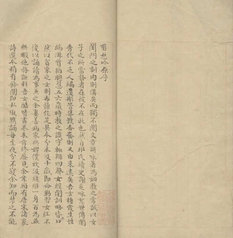 GJ2305050.剪愁吟一卷_P1.webp