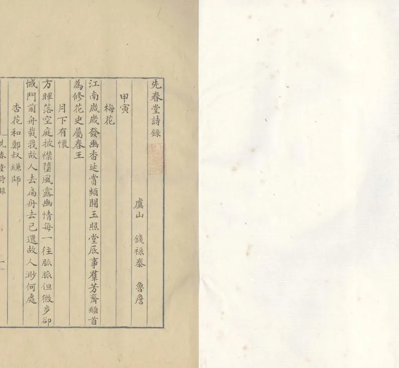 GJ2304270.先春堂詩錄一卷_P1.webp