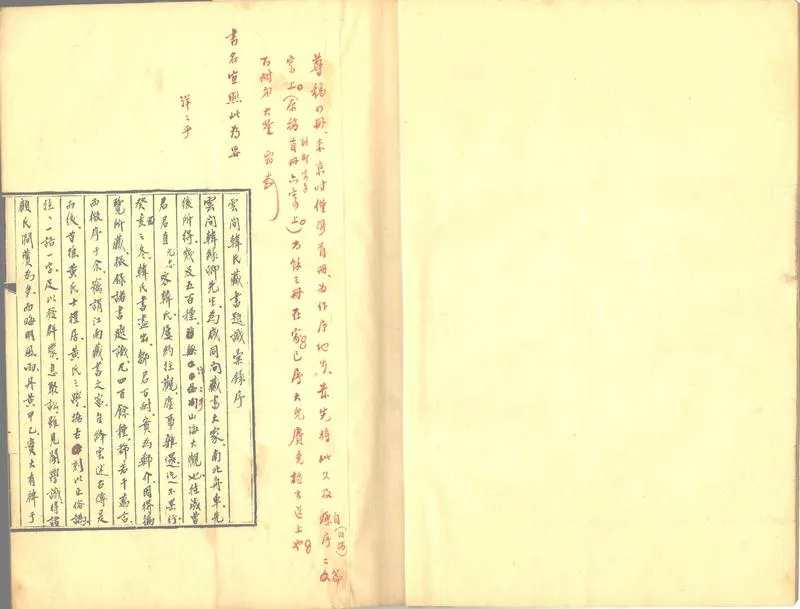 GJ2302783.雲間韓氏藏書題識彚錄四卷_P2.webp