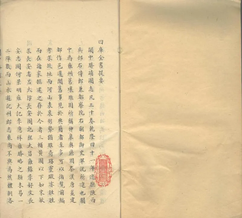 GJ2311704.關中勝蹟圖志三十卷_P1.webp