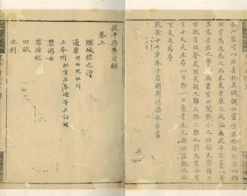 GJ2304677.建平存稿三卷_P2.webp