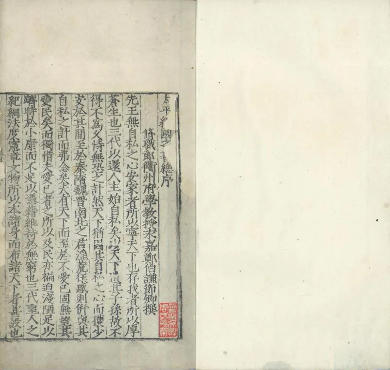 GJ2310748.太平經國之書十一卷_P2.webp