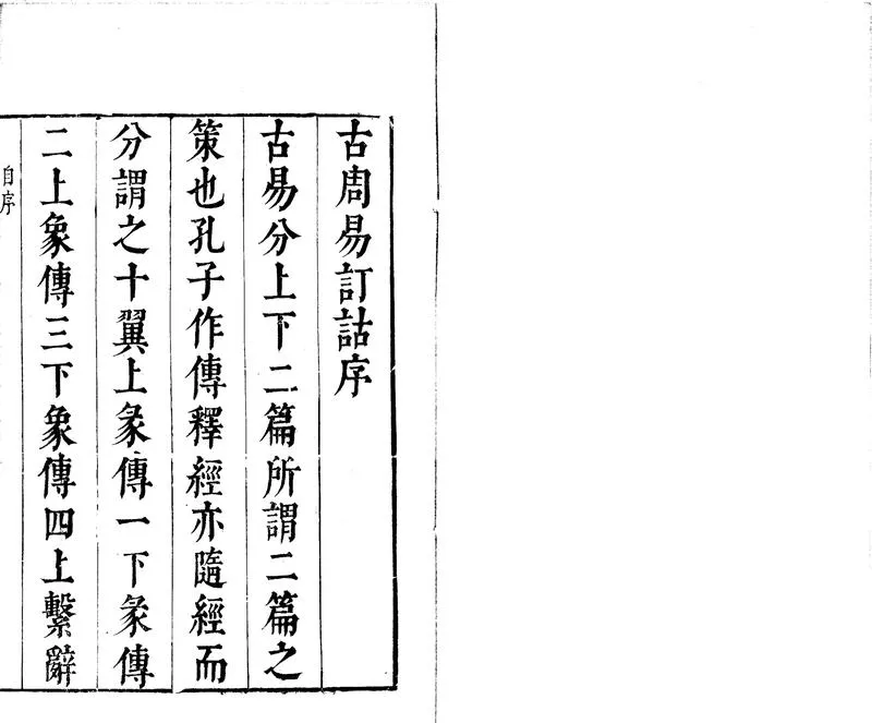 GJ2310716.古周易訂詁十六卷_P1.webp