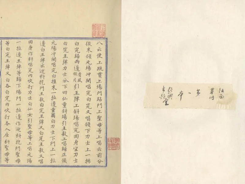 GJ2306044.征西異傳不分卷_P1.webp