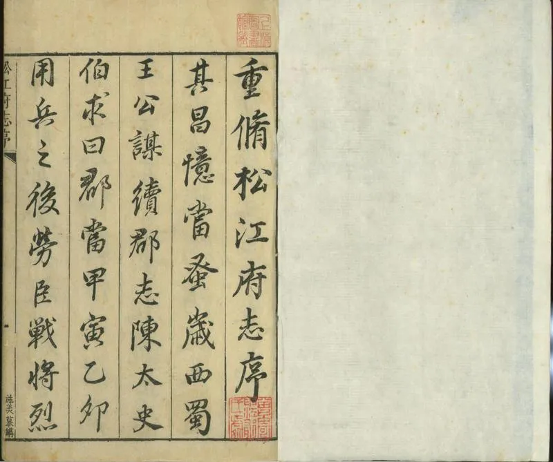GJ2301367.[崇禎]松江府志五十八卷_P1.webp