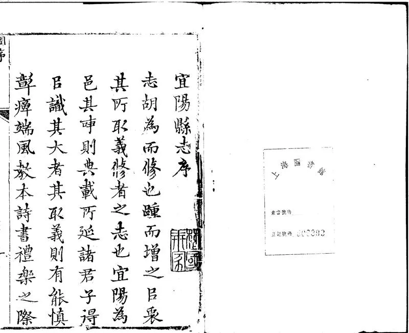 GJ2301775.宜陽縣志四卷_P2.webp