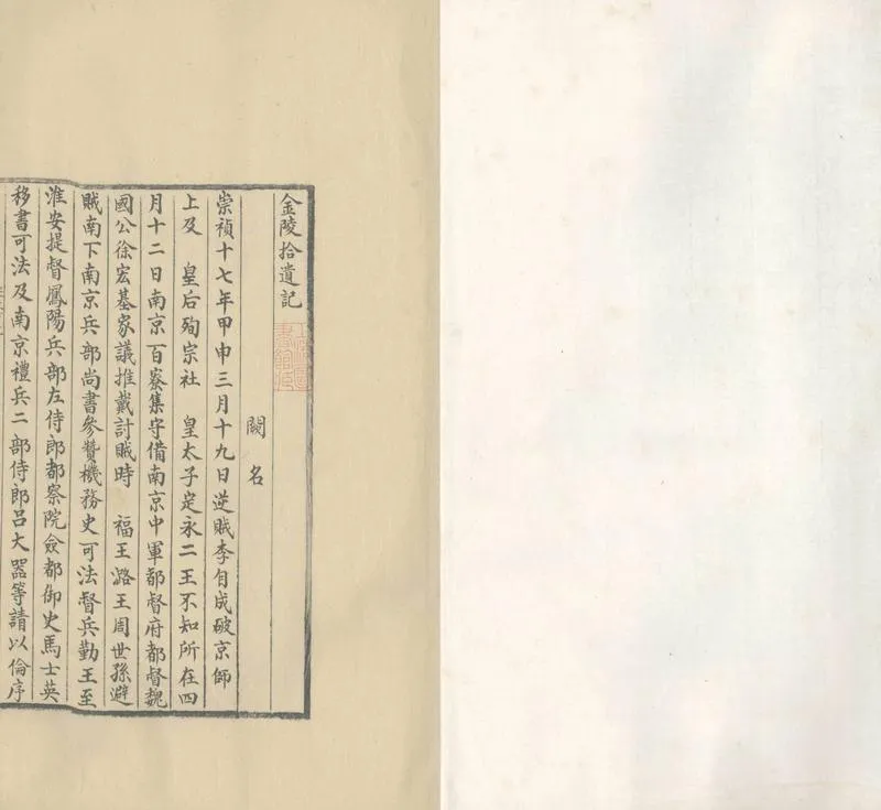GJ2309910.金陵拾遺記一卷_P1.webp