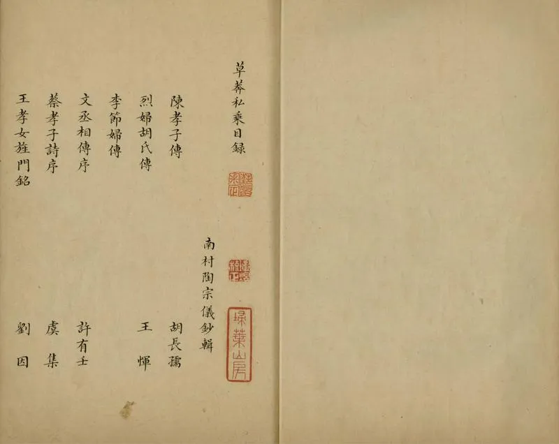GJ2305502.草莽私乘一卷_P1.webp