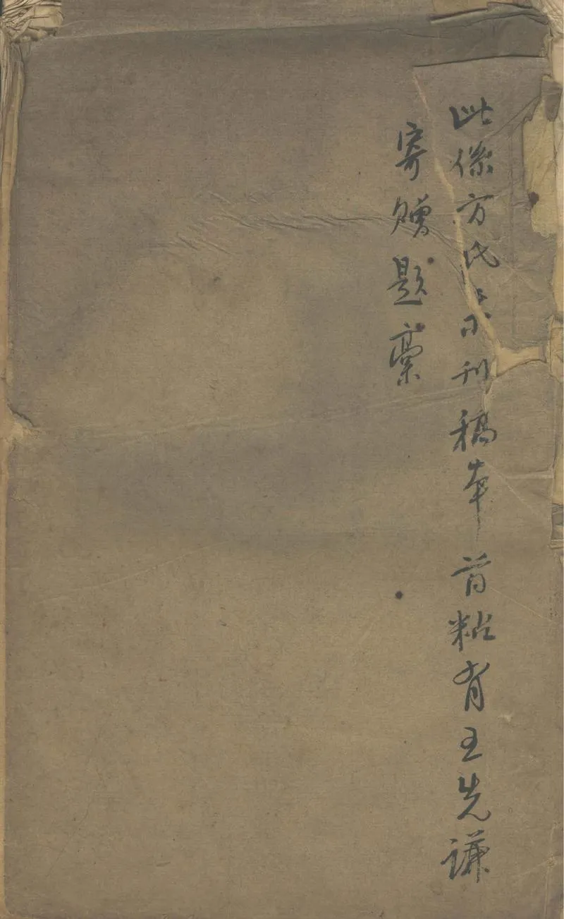 GJ2302100.思屺堂文存一卷思屺堂雜著一卷密菴自治官書四卷_P1.webp