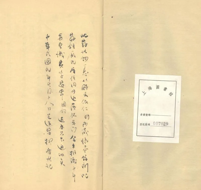 GJ2303265.屺蓀詩鈔一卷_P1.webp