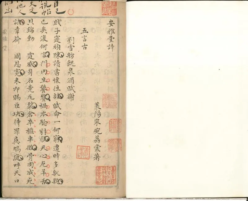 GJ2310672.安雅堂詩不分卷_P1.webp
