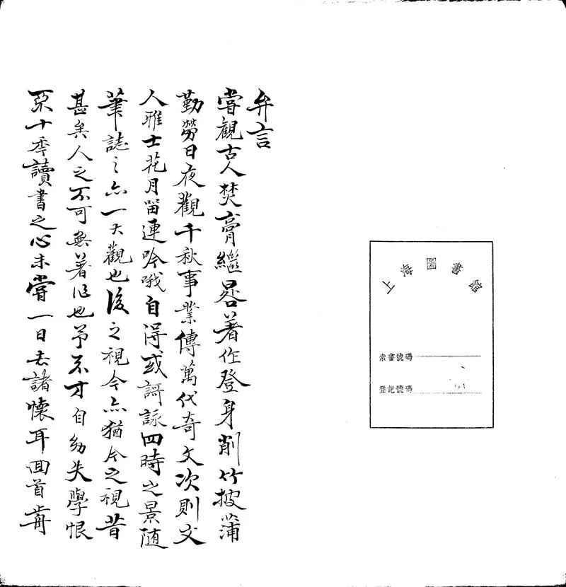 GJ2302139.懷萼樓日記不分卷，清咸豐四年至同治二年_P2.webp