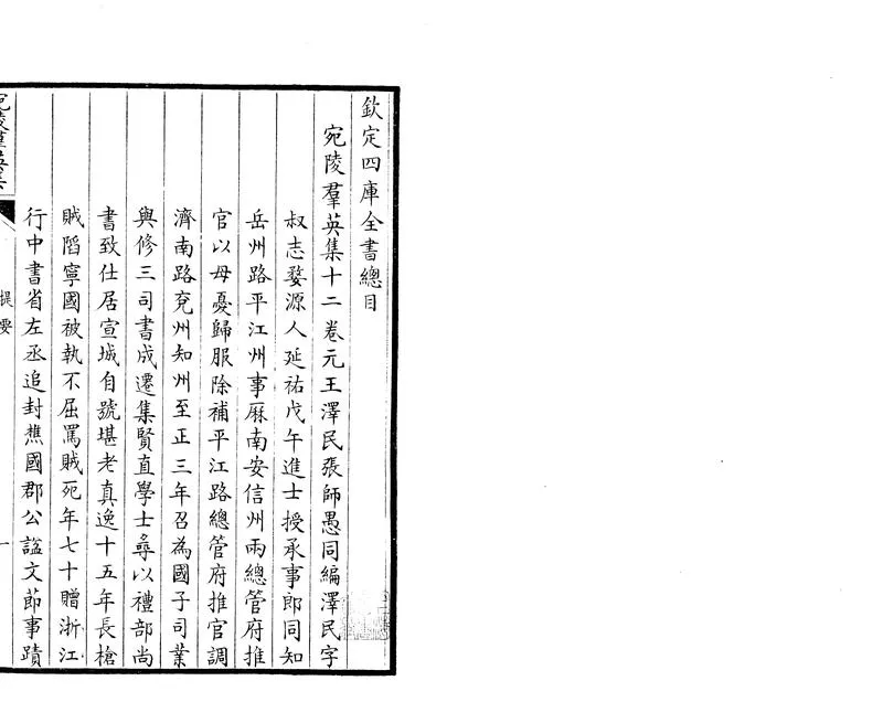 GJ2303246.宛陵群英集十二卷_P1.webp