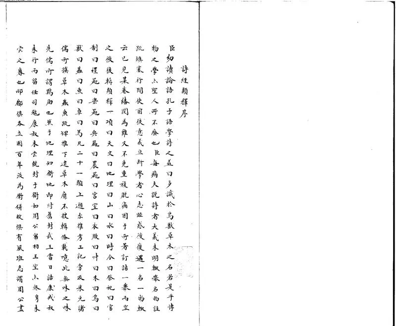 GJ2301975.萬卷樓賸稿不分卷_P2.webp