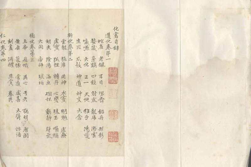 GJ2303889.化書六卷_P1.webp
