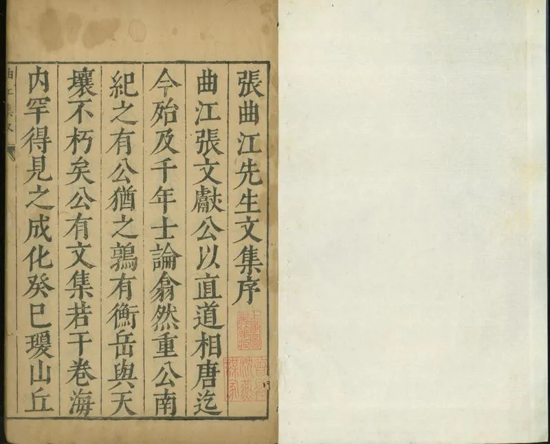 GJ2300687.曲江張文獻先生文集十二卷附録一卷_P1.webp