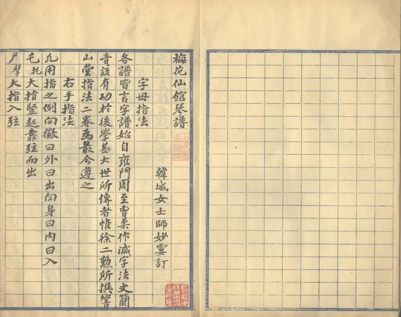 GJ2303886.梅花仙館琴譜一卷_P2.webp