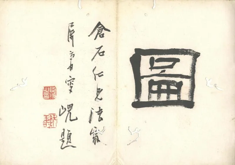 GJ2302671.蕪園圖一卷_P2.webp